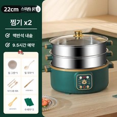 스티머 업소용 쿠커 찐빵 대용량 반숙기 찜솥 만능, 22cm (스마트) 2단