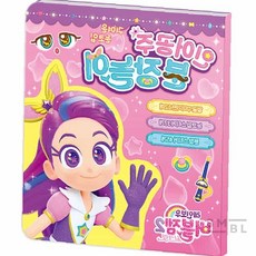 인어공주 분장놀이