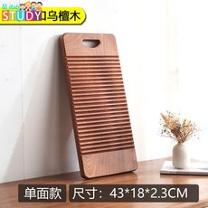 進口烏檀木搓衣板實木不發黴洗衣板老式宿舍小號家用大號耐用雙面, 1個, 【烏檀木】單面43*18*2.3CM