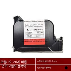 핸드 프린터 잉크 범용 속건성 범용 수입 잉크젯 속건성 카트리지 SP2588+고점착 블랙, 1개, H_JS12M 고밀도 블랙 잉크 카트리지