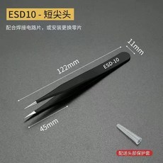 高精密防靜電不銹鋼鑷子 尖頭彎頭 挑毛維修夾, 1個, ESD-10,高精密防靜電鑷子