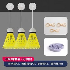 羽毛球單人訓練器自動迴彈綫，室內學生練習吸盤迴旋，個人自打神器，輕鬆提升球技, 一套, 1個