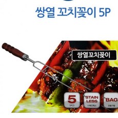 캠핑 꼬챙이 바베큐 5P세트 꼬치꽂이 꼬챙이세트 주방 그릴 고기판 (Araium), AI_01 쌍열 꼬치꽂이5P세트