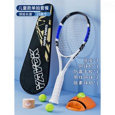 【臺灣出貨】網球迴彈力訓練器網球拍單人打帶綫成人一個人打的自打大尤澤傾咳-奢尚匯品, -兒童款藍色【送帶線網球*2+底座*1*, 1個