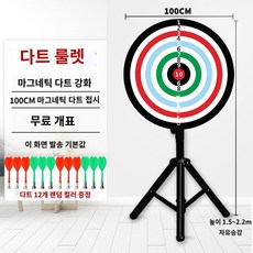대형 스탠드 다트판 자석다트 과녁판 행사 자석 가정용 추첨기, 1개, C. 100cm 마그네틱 세트