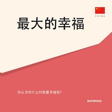[개정판] 최고의 행복(전도지) - 중국어 10개 세트 - 도서출판 두란노, 단품