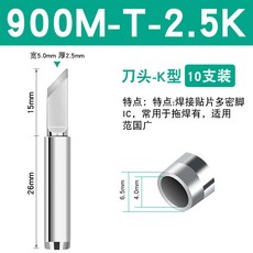 限時下殺 936焊臺恆溫電烙鐵頭通用900M-T-K刀口頭B圓尖咀馬蹄內熱焊嘴, 900M-T-2.5K刀頭（十支裝）, 1個