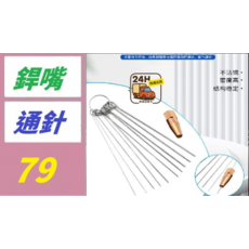 焊槍噴嘴清潔通針組 焊槍噴嘴清潔針, 1, 1件
