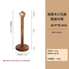 相思木小花立式紙巾架 廚房收納架, 相思木小花高款紙巾架相思木底座, 1個