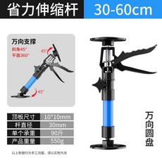 支撐桿 伸縮桿 吊櫃安裝支架 30-60cm 固定盤, 1個, 藍色