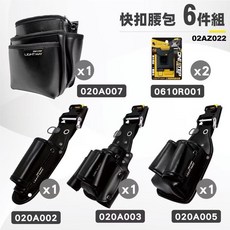 LIGHT WAY 快扣工具腰包, 1個, 快扣腰包-6件組
