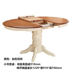 美式實木可伸縮折疊圓形餐桌, 白+琥珀色, 小號