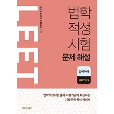 법학적성시험 문제 해설: LEET 언어이해(2019), 에피스테메