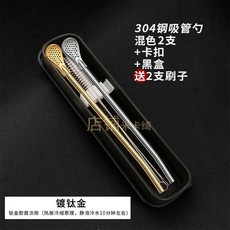 加長吸管勺子 304不鏽鋼 咖啡攪拌勺 創意一件式兩用奶茶果汁過濾吸管, 21釐米吸管勺（鈦金+銀鋼）+黑, 1個