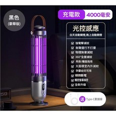 充電款4000毫安光控感應電擊滅蚊燈, 黑色光控感應充電款