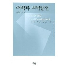 HanulAcademy 大學與地區發展 理論與實際, 朴英漢,趙榮國,安永振