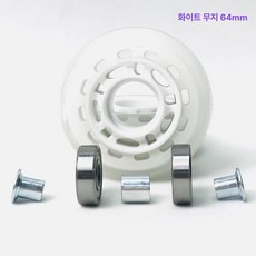 인라인바퀴 롤러 부싱 제품 스페이서 베어링 스케이트액세서리 인라인 스케이트파츠 스케이팅 인라인스케이트 스케이트 스포츠용품, 8.흰색 64mm 베어링 플러그 휠