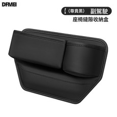 DFMEI 車載座椅縫隙儲物盒水杯架汽車主副駕駛儲物盒多功能收納盒置物袋, 【副駕駛】經典黑+水杯架