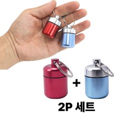 알루미늄 알약통 미니 약통 방수 알약 키체인 휴대용 귀마개 보관 야외 열쇠고리 병, 1세트, 2개입