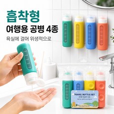 HH LIVING 일체형뽁뽁이 여행용 실리콘 소분 공병 90ml 세트, 4개, 혼합색상 4개, 혼합색상