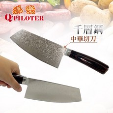 台灣製造 大馬士革鋼 頂級菜刀 好握省力好切, 1個, 千層鋼中華切刀(1入)
