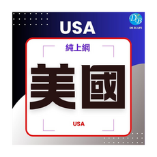 DB 3C LIFE 美國純上網SIM卡，高速穩定，即插即用，多設備適用，超值流量套餐, 1個, 15天, 20GB