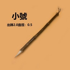 HYLSS紫竹狼羊兼毫毛笔楷书小行草手札用笔初学者成人高考动物青山, 1個, 小號:如圖所示6130