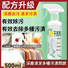 融漬幹洗劑 衣物滲透去油漬神器 快速除漬衣領凈 母嬰安全可用 護色防褪 除味清新 居家常備 萬用家庭清潔, 1個, 融漬乾洗劑*2瓶含噴頭
