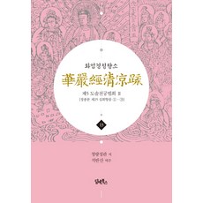 華嚴經清涼疏 13： 第五 兜率天宮法會(2)：正宗分 第25 十迴向品 1-3, 譚安圖書