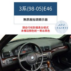 【A.F.C 一朵花】BMW 法蘭絨避光墊 E60 E90 E92 F10 F20 F30 X1 X3 X4 X5 X6, 3系(98-05)E46