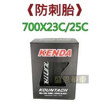 KENDA 建大 K1092 700X23C/25C 防刺胎 公路車輪胎 可折式 競賽級, 1個, 700X25C(黑色)