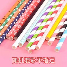 一次性彩色紙質環保降解吸管, 1個, 散裝197*6mm混搭彩色99支