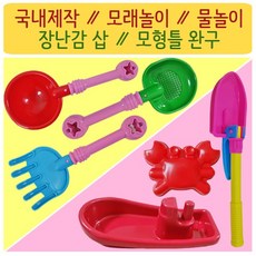 장난감삽 모래놀이 갯벌체험 그물삽 둥근삽 포크삽 모래성, 토끼틀