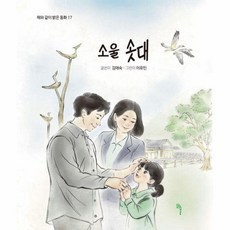 소울 솟대 (GROW BOOK 그로우북) 성장읽기 책