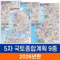 [지도코리아] 제5차 국토종합계획 9종 모음 80*110cm 코팅+종이지도 증정 - 최신판 5차 국토 종합 개발계획도 개발 개발도 계획 계획도 전국 우리나라 대한민국 지도 전도, 9) 영남제주권 제5차 - 코팅 소형