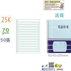 【巨匠】活頁英語作業簿 作業本 筆記本 記事本--好好逛文具小舖, 1個, 1633 (25K)約50頁