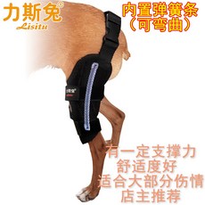狗狗膝蓋支撐護具 十字韌帶髕骨脫位固定帶 後腿骨折術後保護架, 1個, 左腿內置兩根彈簧條,圍21-30小腿圍16-26腿長20CM