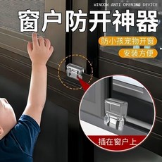 窗戶鎖釦紗窗卡扣固定限位器 防小孩寵物開窗 安裝方便, 1個, 通風限位：簡單操作 防寵物小孩開窗 隱形,熱銷推薦：10個裝通風限位 安裝簡單