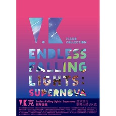 V.K克 Endless Falling Lights : Supernova 鋼琴譜集