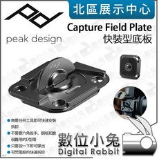 peak design Capture Field Plate 快裝型底板, 1個
