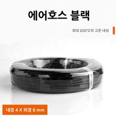 아쿠아랩스 실리콘 에어호스 블랙 4X6mm [1m단위]