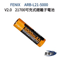 FENIX ARB-L21-5000 V2.0 21700 可充式鋰離子電池, 1個