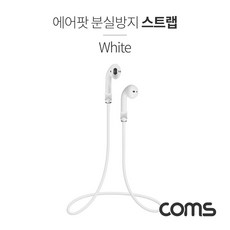 에어팟 분실방지 실리콘 목걸이 스트랩 흰색, 1개