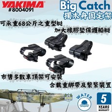 Yakima BigCatch 獨木舟固定架 載重68公斤