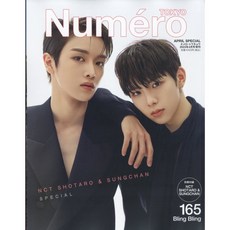 Numero TOKYO 雜誌 2023年4月號 特別版 封面 NCT 將太郎&成燦 日版, 1個