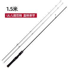 路亞竿 UL/L雙稍直柄泛用竿, UL+L雙稍直柄,1.98【6.6】