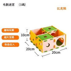 比克熊 倉鼠毛氈益智迷宮 M碼, 1個, 毛氈迷宮小號, 毛氈迷宮小號