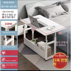 이동식 보조책상 40cm x 80cm 두꺼운 상판, 1단 H형 아이보리 80 x 50 4다리