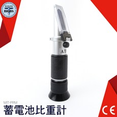 MIT-PRM 蓄電池比重計 冰點測試儀, 詳見包裝