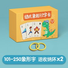 嗨購幼兒園象形識字卡片3000字兒童漢字3-6歲早教趣味認字卡寶寶啟蒙, 【1盒補充裝】101-250象形字+送2個